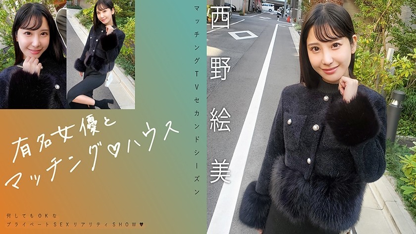 [Reducing Mosaic]719MAG-076 Matching House With Famous Actresses♪ Emi Nishino