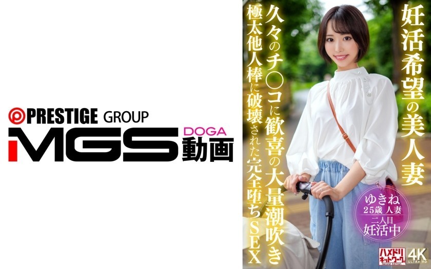 [Reducing Mosaic]328HMDNV-881 A Beautiful Wife Hoping To Get Pregnant: A Long-Awaited Cock Experience Leads To Massive Squirting In Delight