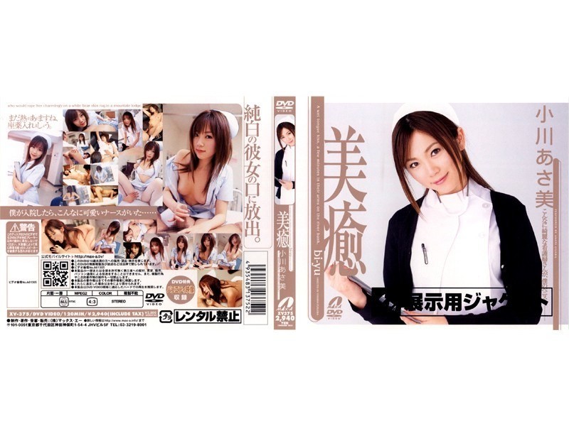 [Reducing Mosaic]XV-375 Asami Ogawa And Healing