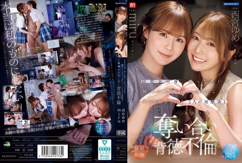 [Reducing Mosaic]IPZZ-751 On The Night Of My Class Reunion, I Got Dk And Headed To My Old School, Where I Spent A One-night Stand With Two Cdhood Friends Who Had Always Loved Me, Yume Nishinomiya, Miru