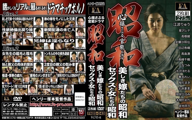 [Reducing Mosaic]FABS-043 Showa Women’s Showa / Sex Of Our Beautiful Daughter-in-law Functional Drama Tugging Showa Heart