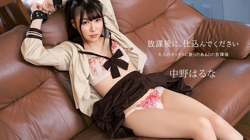 Caribbeancom 121925-001 Please Teach Me After School ~I’m Addicted To Adult Sex~