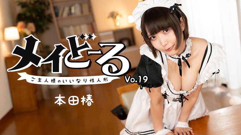 HEYZO 3743 Maid Doll Vol. 19 ~A Sex Doll At The Mercy Of Her Master~ – Honda Tsubaki