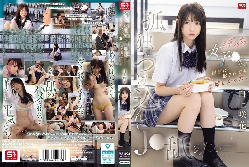 [Reducing Mosaic]SNOS-034 I Want To Take Advantage Of Her Loneliness And Lick Her – This Lonely High School Girl Was Happy Even When Her Homeroom Teacher Red Her. Saki Shirakami