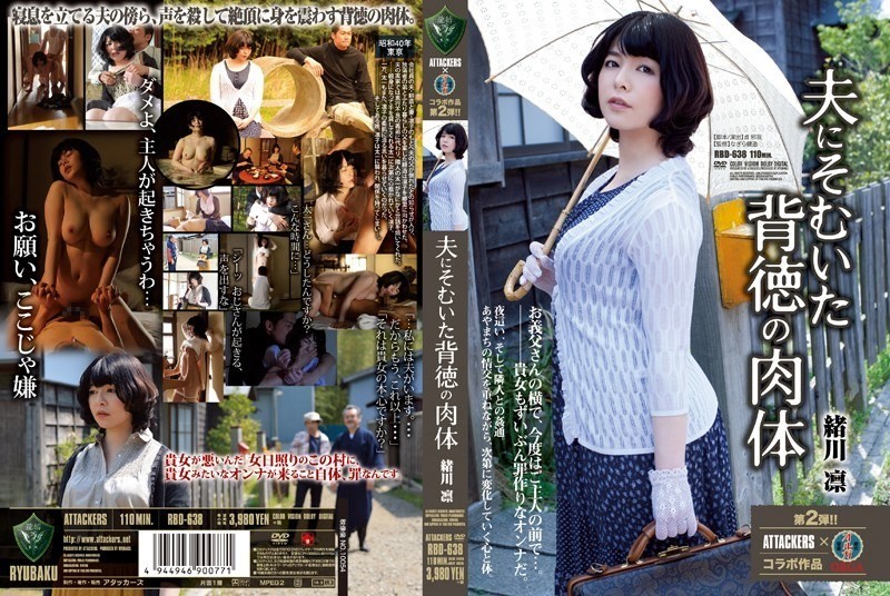 [Reducing Mosaic]RBD-638 Body Ogawa Rin Of Immorality That Rebelled Against Her Husband