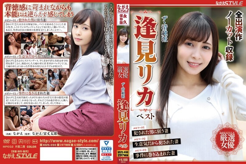 [Reducing Mosaic]NSFS-090 The Innocent School Rika Aimi Best