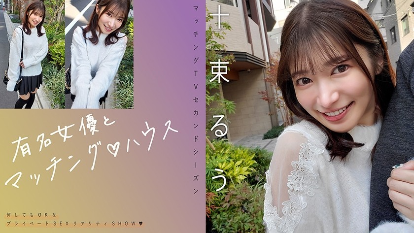 [Reducing Mosaic]719MAG-077 Matching With A Famous Actress♪ House Totsuka Ruu