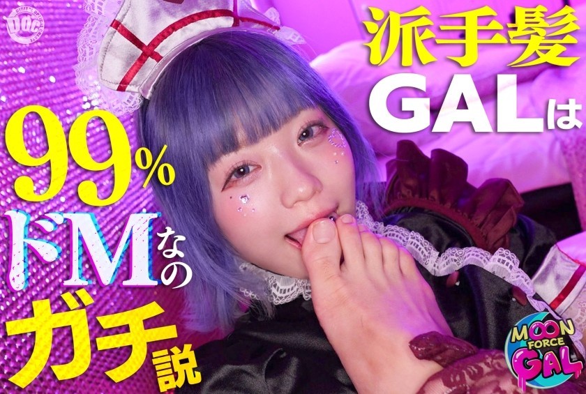 [Reducing Mosaic]MFCG-007 "Uh… Let’s Go To A Hotel…": A Babyish, Tongue-Licking Gal Who’s So Innocent You’ll Want To Tease Her. [Ruru (23)]