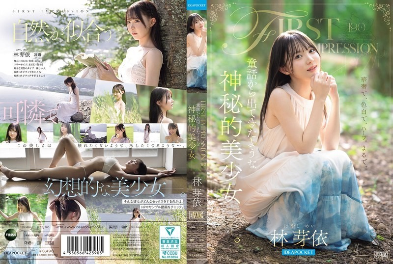 [Reducing Mosaic]IPZZ-780 FIRST IMPRESSION 190 A Mysterious Beautiful Girl Who Seems To Have Come Out Of A Fairy Tale. Hayashi Mei