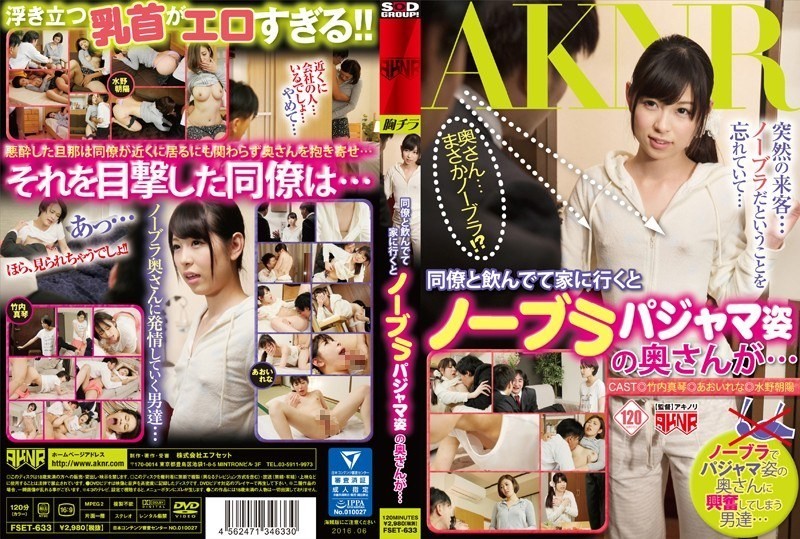 [Reducing Mosaic]FSET-633 The Wife Of No Bra Pajamas And Go To The House On Dking With Colleagues …