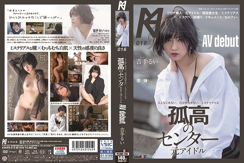 [Reducing Mosaic]KMHRS-019 A Mysterious Center Of Loneliness That Doesn’t Fit In With People, Doesn’t Show Myself, Former Idol AV Debut Rui Yoshite