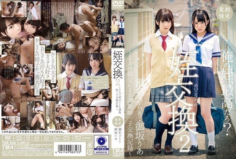 [Reducing Mosaic]T28-542 Niece Exchanging Training Discipline Niece Exchange Record By Two Or Two Uncle ~ Kirari Sena · Ria Aisaka