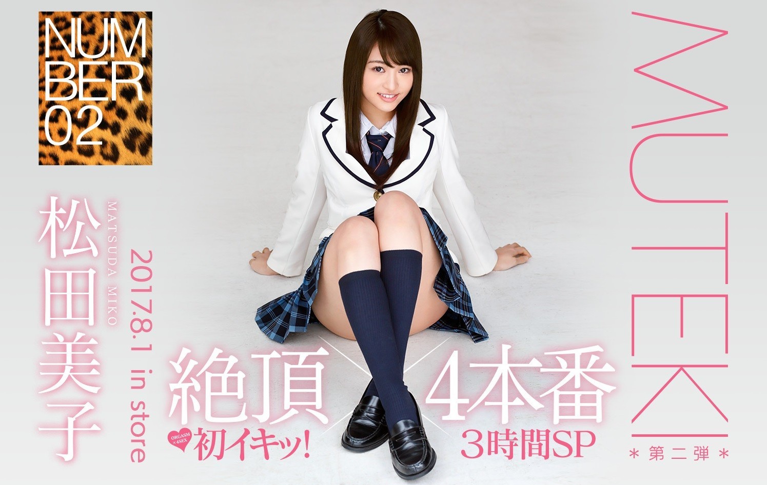 [Reducing Mosaic]TEK-095 NUMBER 02 Climax × 4 Actual Production Miko Matsuda