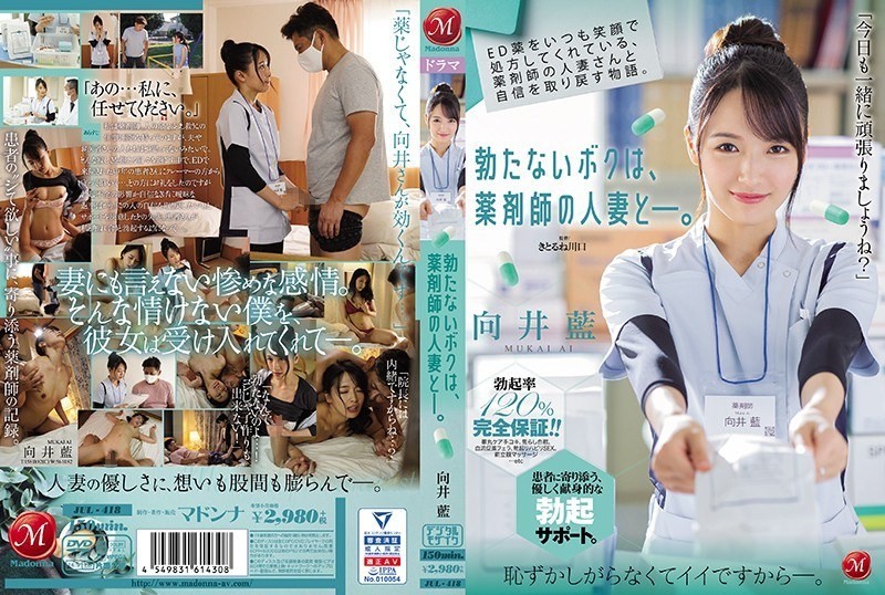 [Reducing Mosaic]JUL-418 A Story That Regains Confidence With A Married Pharmacist Who Always Prescribes ED Medicine With A Smile. I’m A Pharmacist’s Married Woman. Mukai Ai