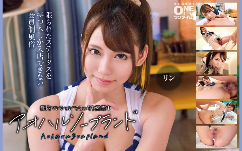 [Reducing Mosaic]393OTIM-613 Aoharu Soapland Rin, Secretly Operating In A Tokyo Apartment