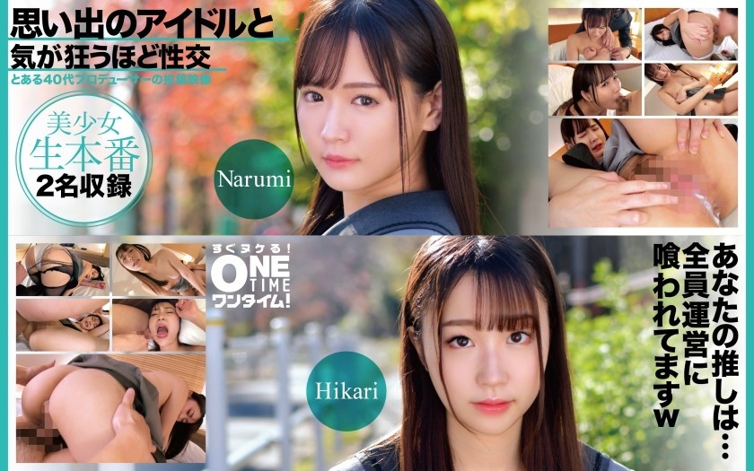 [Reducing Mosaic]393OTIM-618 Sex With A Memorable Idol: So Much It Drives You Crazy Narumi, Hikari