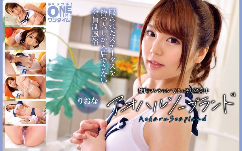 [Reducing Mosaic]393OTIM-615 Secretly Operating In A Tokyo Apartment: Aoharu Soapland Riona