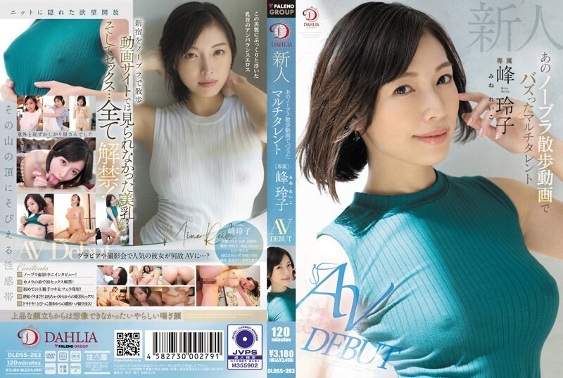 [Reducing Mosaic]DLDSS-263 Newcomer Reiko Mine, The Multi-talented Girl Who Went Viral With Her Braless Walk Video AV DEBUT