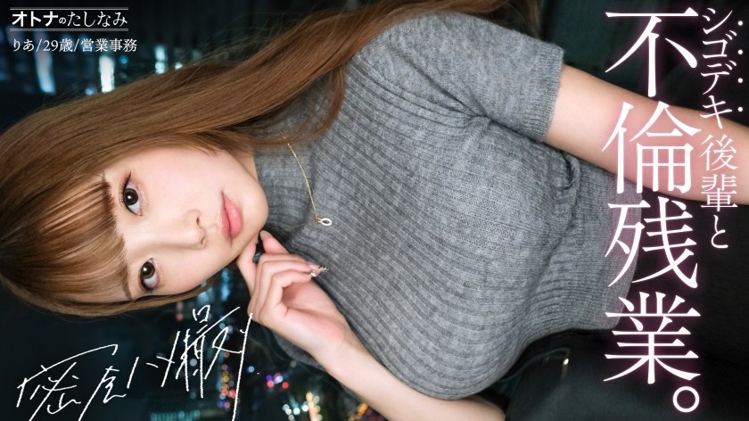 [Reducing Mosaic]300MIUM-1335 [Double Affair With The Most Beautiful Junior Colleague In The Company] A Provocative Vertical Knit Sweater With Beautiful, Bouncy Breasts That Look Like They’re About To Burst. Her Toned Body Peeks Out From Under A Tight Ski