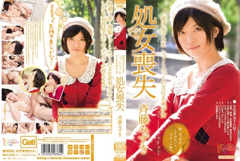 [Reducing Mosaic]MIGD-439 Mizuki Saito, Loss Of Virginity Girl Culture System Of Shortcut Active Female College Student
