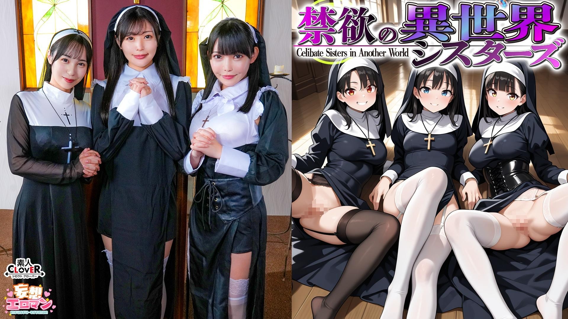 [Reducing Mosaic]STCVS-043 [Abstinent Sisters From Another World] ① Summoned To A World Where Only Women Exist? A Blowjob And Tasting Session By The Mother Superior! ② Shocked By Her First Man?! Loses Her Virginity On The Spot! ③ A Shy Delinquent Sister A