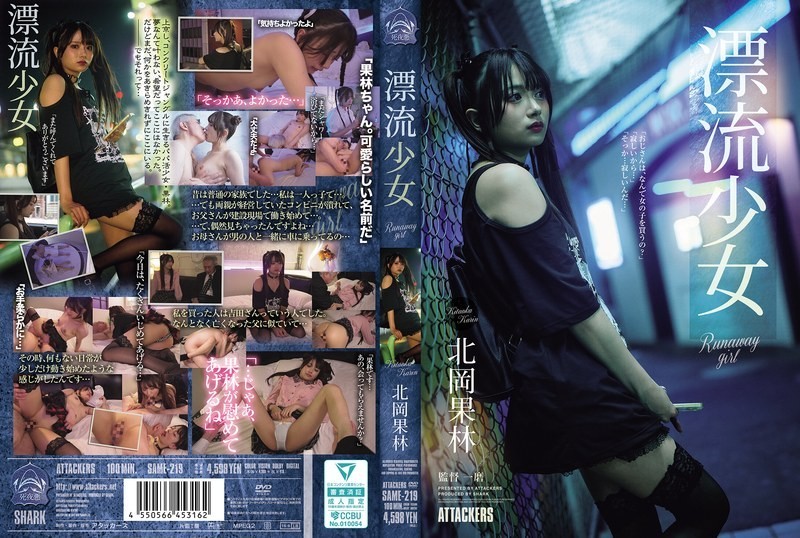 [Reducing Mosaic]SAME-219 Runaway Girl Karin Kitaoka