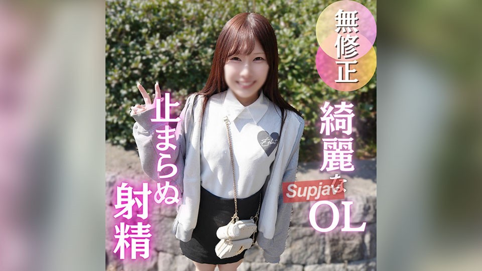 FC2PPV 4865691 3 Days! 70% Off [First Shoot] Beautiful, Fair-Skinned Office Lady. She Unleashes Her Pent-Up Sexual Desire With Her Sexy Juices! And It’s Been A While Since She’s Had A Cumshot Finish, So It’s All Good!