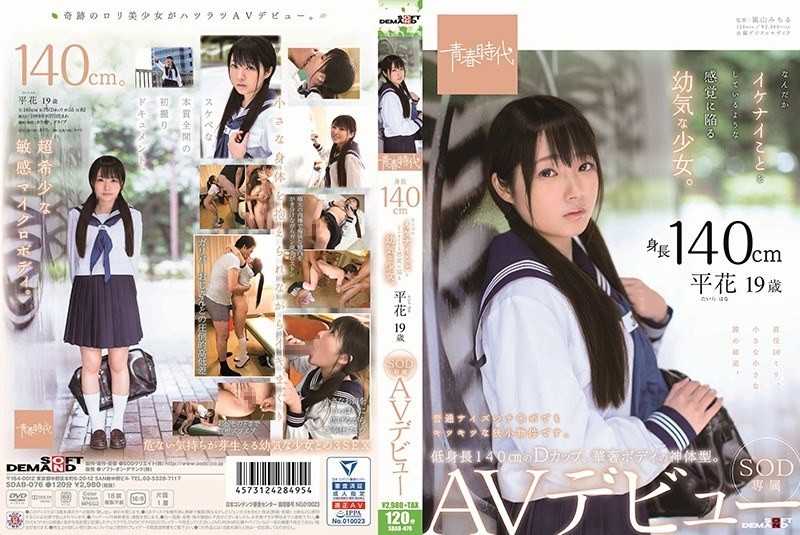 [Reducing Mosaic]SDAB-076 Height Of 140 CM Young Girl Falling Into A Feeling Like Ikenai Doing Something. Hirahana (Town Hana) 19 Years Old SOD Exclusive AV Debut