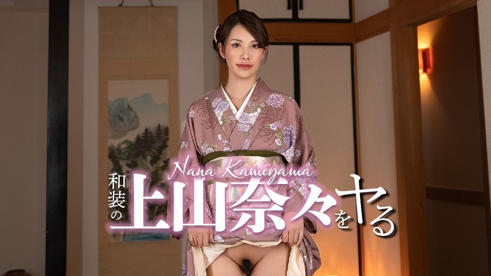 Caribbeancom 032326-001 I’m Going To Do Nana Ueyama In Traditional Japanese Clothing!
