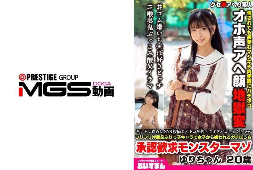 [Reducing Mosaic]567BEAF-208 She Uses Edgy SNS Posts To Attract Men And Has Casual Sex With Them Lol. Yuri-Chan, 20 Years Old, Is A Masochistic Monster With A Real Need For Validation Who Is Hated By Other Girls For Her Frilly Clothes And Cutesy Character