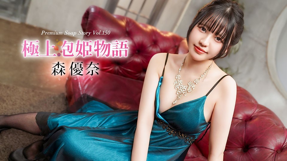 Caribbeancom 040426-001 The Ultimate Bubble Girl Story Vol. 150