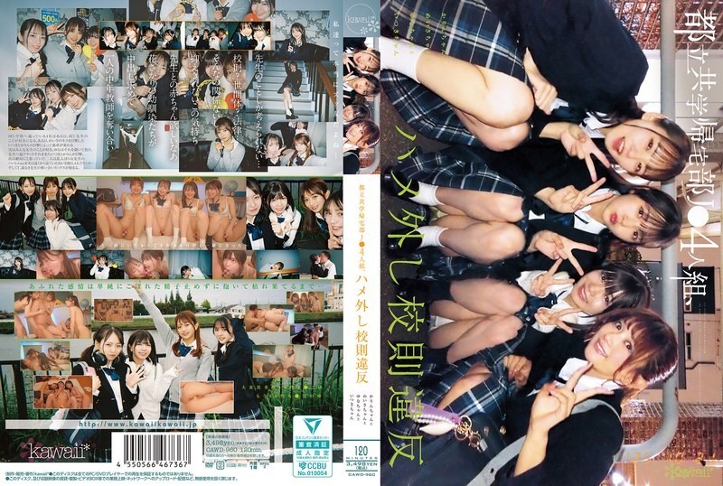 [Reducing Mosaic]CAWD-960 A Group Of Four High School Girls From A Tokyo Metropolitan Coeducational School Who Go Home After School Break The Rules. Karin-chan, Meisa-chan, Yuna-chan, And Itsuki-chan