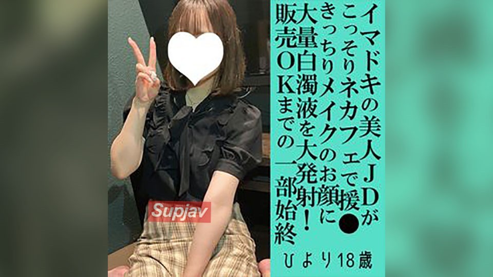 FC2PPV 4875028 [1000 Yen Off For The First 50 People] Hiyori, 18 Years Old・Blowjob And Facial Cumshot. Having Sex With A Busty College Girl At An Internet Cafe! Supersonic Facial Cumshot Into Her Big, Bright Eyes! The Moment She’s Ready To Sell Is Too Eas
