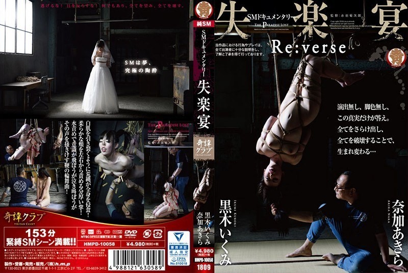 [Reducing Mosaic]HMPD-10058 Luscious Party