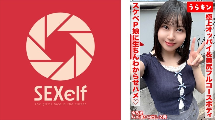 [Reducing Mosaic]865URKN-01702 [A Full Course Of Eroticism With The Finest Boobs And Beautiful Ass! A Horny P-Girl Gets Taught A Lesson With A Raw Dick In This Amateur Porn Video! !] [Enjoy The Sexy Big Boobs Of This 147cm Petite G-Cup Girl In A Love Hote