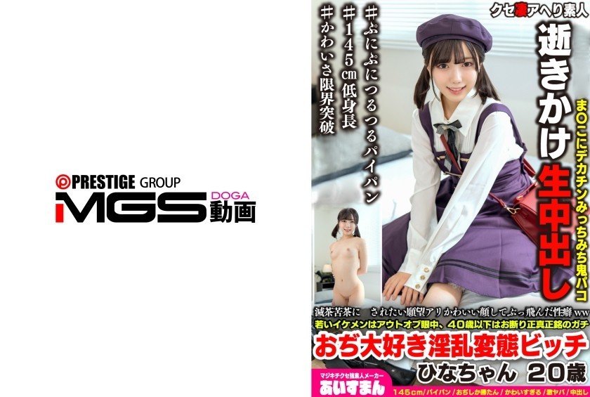 [Reducing Mosaic]567BEAF-209 She Has A Cute Face But Wild Sexual Fetishes And Desires To Be Messed Up. Young Handsome Guys Are Out Of The Question, And Anyone Under 40 Is A No-Go. A Genuine, Hardcore Older-Man-Loving, Slutty Pervert Bitch, Hina-Chan, 20 Y