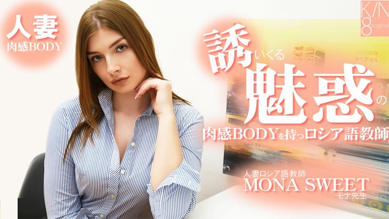HEYZO 3855 Mona Sweet, A Married Russian Language Teacher With A Seductive, Voluptuous Body