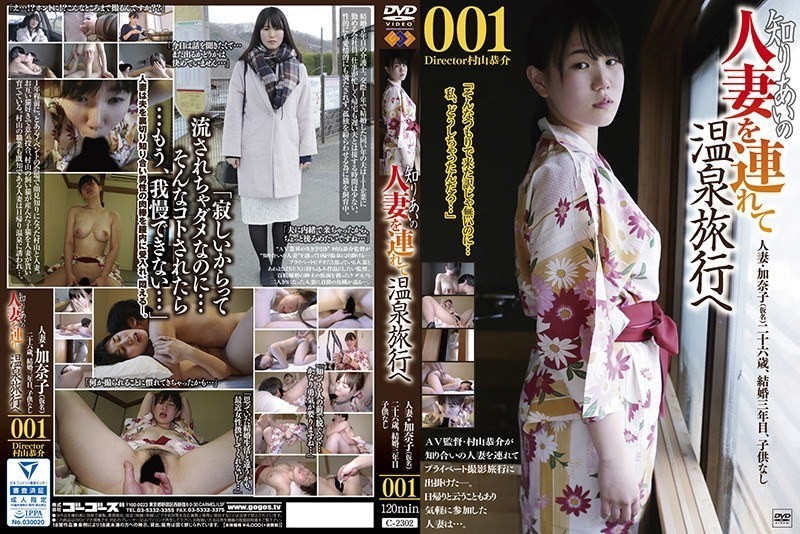 C-2302 Take A Knowledgeable Married Woman And Go On A Hot Spring Trip 001