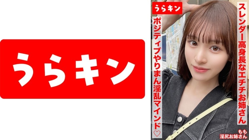 [Reducing Mosaic]865URKN-01703 [Intense Sex With A Slender, Tall, Sexy Older Sister In A Love Hotel! Of Course, I Finished Inside Her Lol] [Slim But With A Beautiful Butt! A Miraculous Figure And A Positive, Slutty, Nymphomaniac Mindset! Dessert Handjob I