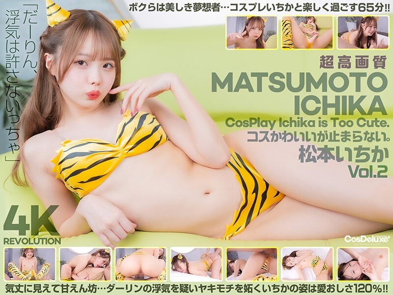 [Reducing Mosaic]CSPL-019 [4k] 4k Revolution The Costume Is Cute, But…I Can’t Stop. Ichika Matsumoto Vol.2