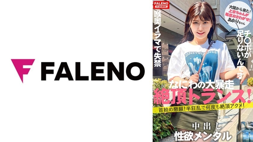 [Reducing Mosaic]406FTHT-140 [Starting A New Series] In The Renewal Of "Women’s Travel Pick-Up", We Discover A Talent Who Will Run Wild From The First Person Who Started "Kamikyo-Chan"! [Naniwa’s Sex Beast From Osaka! ] It’s Not Enough Even If It’s All Bo