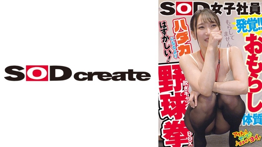 [Reducing Mosaic]107SHYN-160 Discovered! ! I Have A Tendency To Pee, Which Is More Embarrassing Than Being Naked! Take Off Camp Box Baseball Fist Manami Yuasa