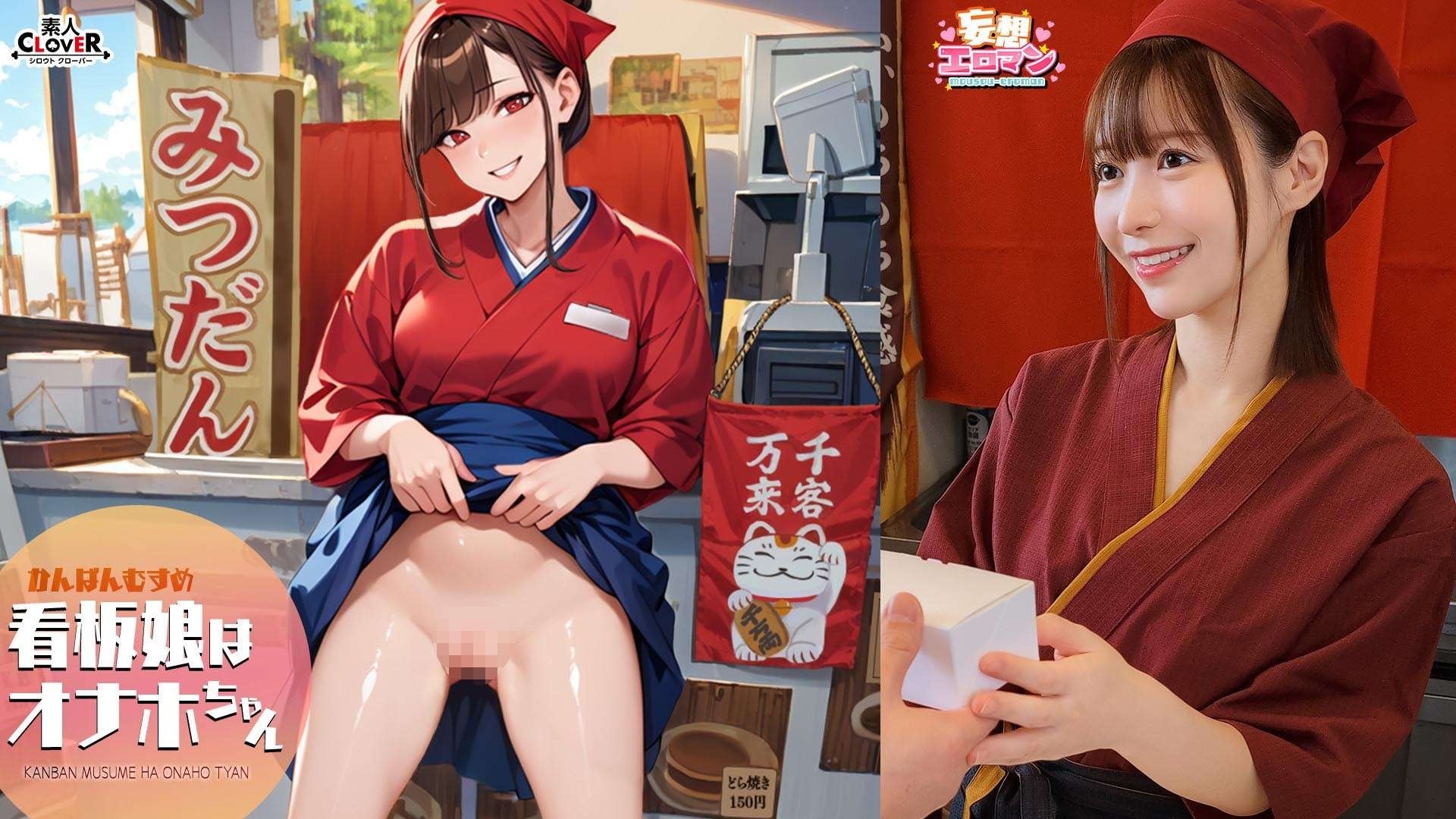 [Reducing Mosaic]STCVS-046 [The Poster Girl Is Onahole-chan] (1) She Soothes Tired Regular Customers After Work! (2) She Delivers Energy To Customers’ Homes! (3) She Greets Customers Who Have Heard The Rumors With A Smile! (4) It’s Bustling With Customers