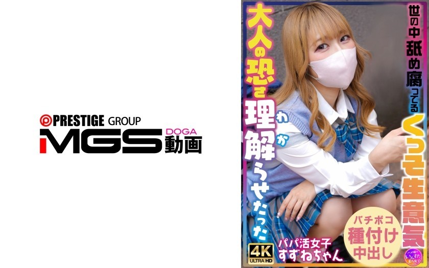 [Reducing Mosaic]413INSTV-706 I Made That Arrogant, Spoiled Girl Who Looked Down On The World Understand The Scary Side Of Adults.