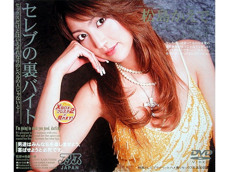 [Reducing Mosaic]DV-640 Kaede Matsushima Bytes Back Of Celebrities