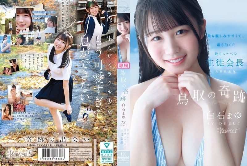 [Reducing Mosaic]CAWD-985 The Miracle Of Tottori: Mayu Shiraishi AV Debut – The Most Approachable, Whitest, And Most Perverted Student Council President From Tottori Prefecture