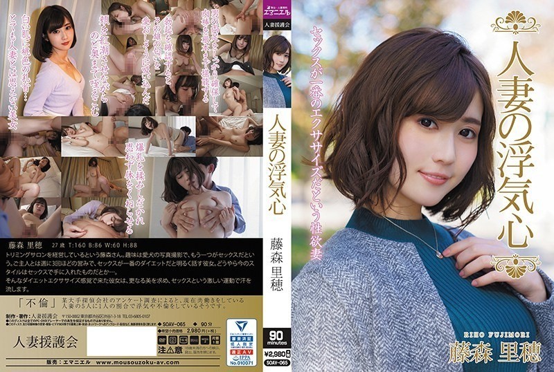 [Reducing Mosaic]SOAV-065 Married Woman’s Cheating Heart Riho Fujimori