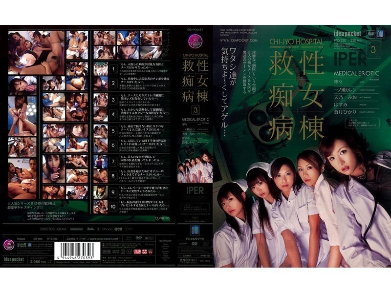 [Reducing Mosaic]IPTD-220 Rescue Slut Ward 3