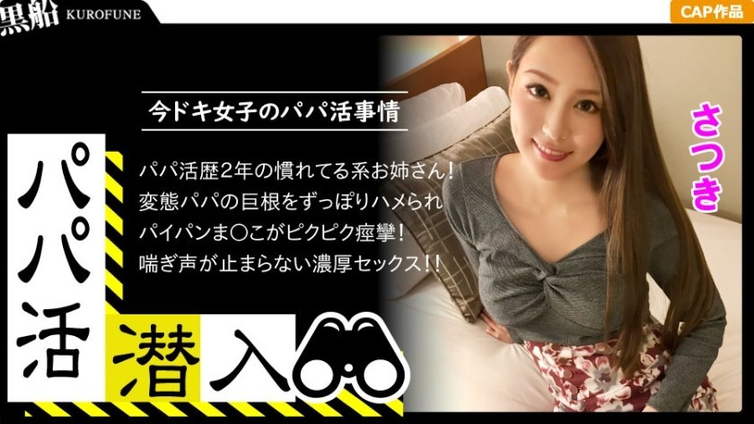 [Reducing Mosaic]326PAPA-004 [Undercover Sugar Daddy Activities – Satsuki’s Story] Infiltrating A Sugar Daddy Agency! How To Seduce From The Sugar Daddy’s Perspective – Use The Power Of Money To Get Modern Girls! A Beautiful Woman With Experience Going Al