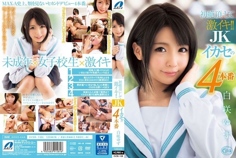 [Reducing Mosaic]XVSR-158 First Orgasm And Intense Climax!! Four Rounds Of High School Girl Orgasms – Yuzu Shirasaki